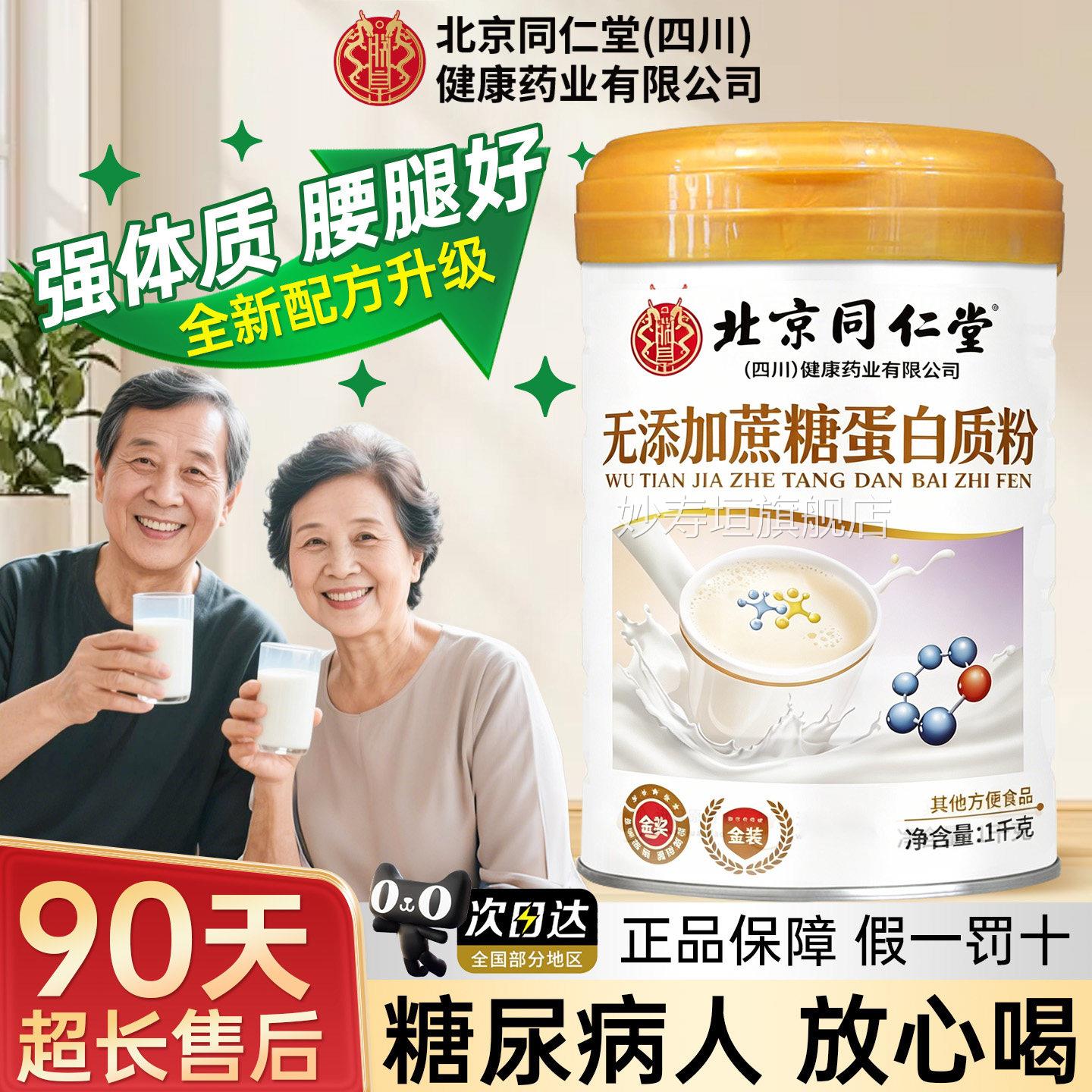 无糖蛋糖白粉尿人专用官方旗舰店蛋白粉增免疫力强中老年人蛋白粉