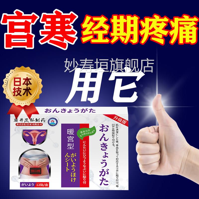 宫寒暖卵腰巢热敷暖宫贴月经量少大姨妈疼痛疼肚子疼神器气血不足