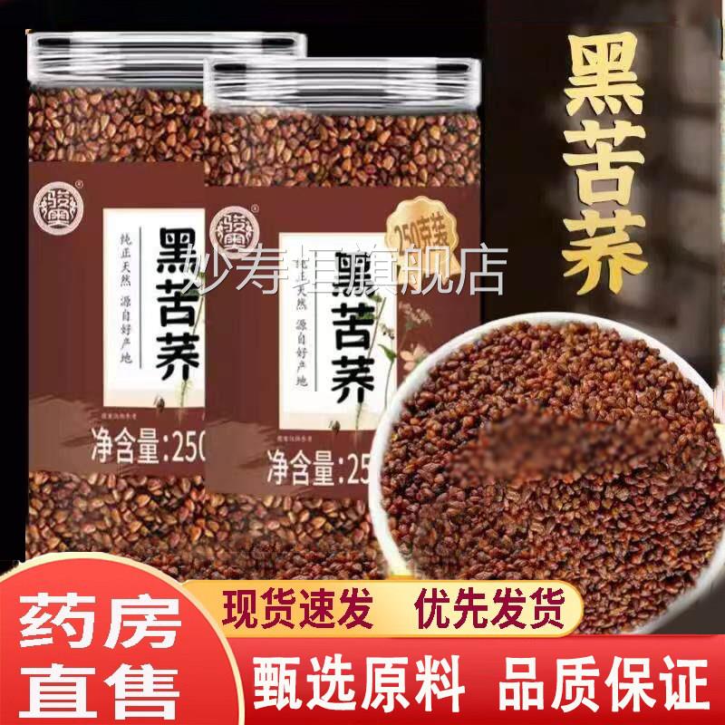 骏奥黑苦荞茶官方旗舰店四川大凉山黑苦荞米荞大麦麦茶胚芽茶1gm