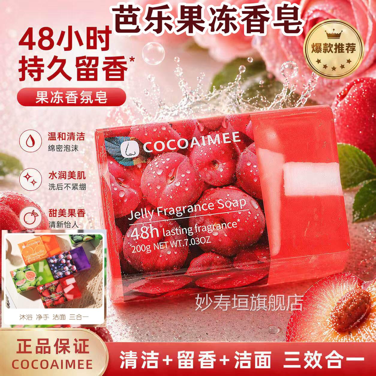 芭乐果冻香皂红心官方旗舰店沐浴洁面洗手三合工一手润肤透明皂l2