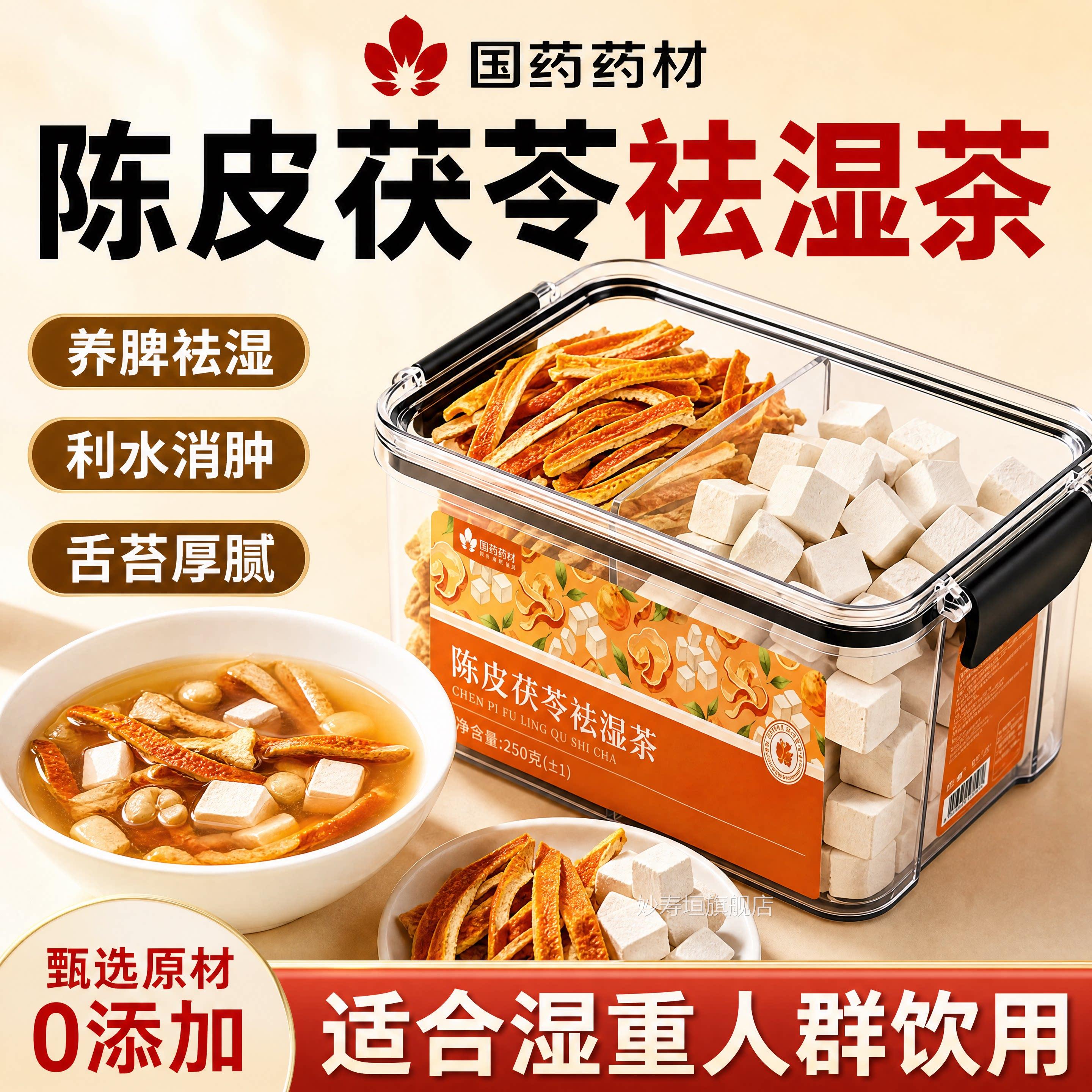 祛湿茶茯苓陈皮中药湿气重去气健养胃脾调理去体内湿大排非毒肚子