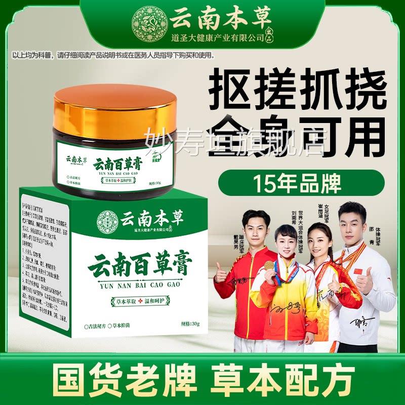 云南本草云南百草膏正品旗舰店官方毒膏草本湿萃取皮肤外用抑菌膏