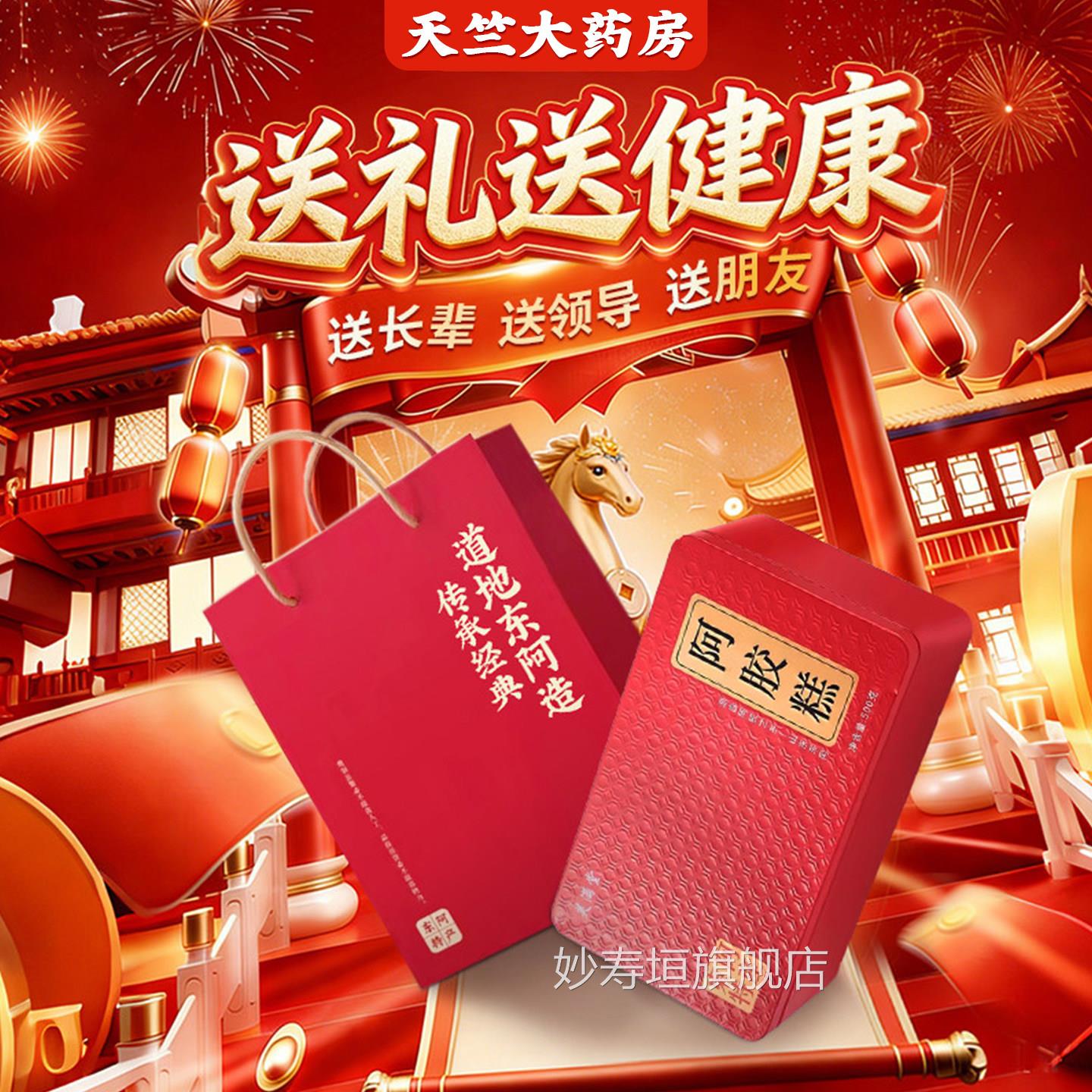 东县阿胶糕驴皮现熬补气补血官方旗舰店母亲节礼阿物实用送给妈妈
