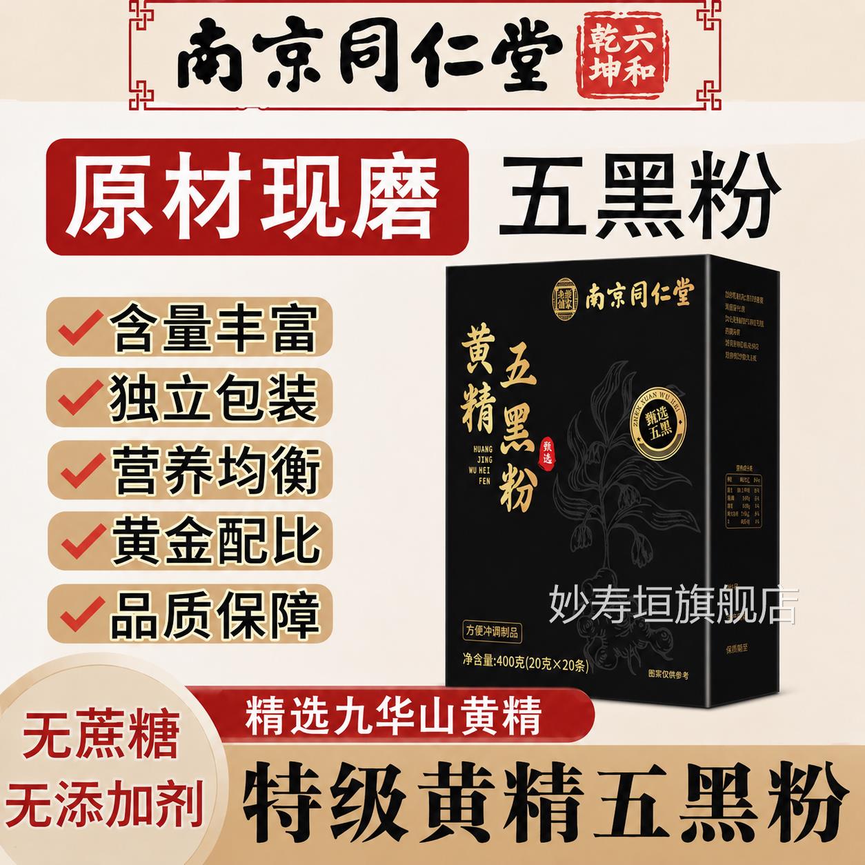 九蒸九晒黄金五粉官方旗舰店正黑品黑芝麻糊黑豆黑桑葚手工现磨ZZ