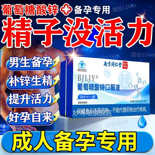 葡萄糖酸口服液成人备孕钙铁锌口服液补锌充钙补钙官方正品11km妙