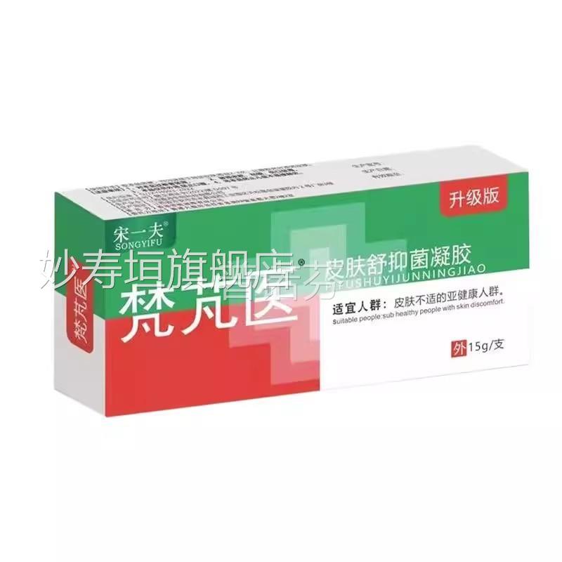 买2送1/3送2】宋一夫梵【芃医皮肤舒保凝胶15g/支妙寿垣旗舰店