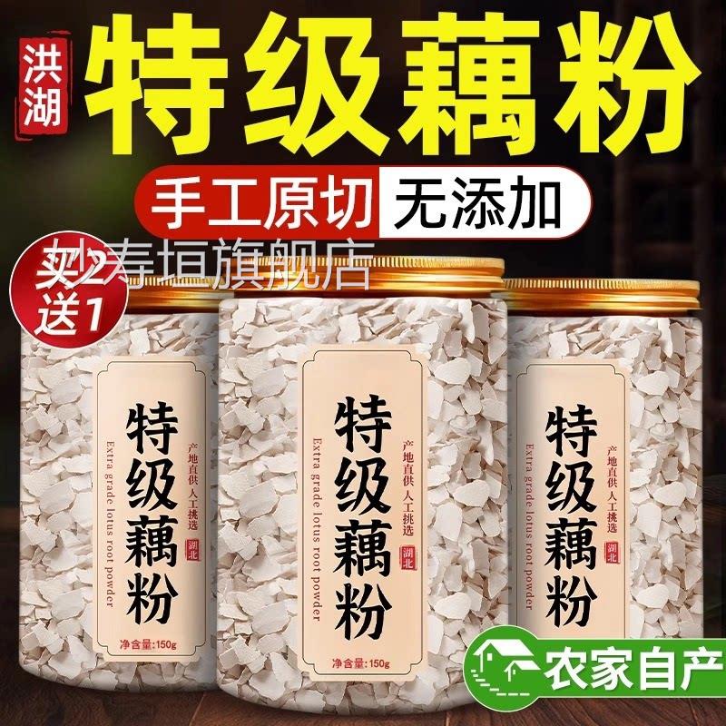 洪湖藕粉正品官Z方旗舰店无糖精无添加纯古法手工特产营养代早餐Z
