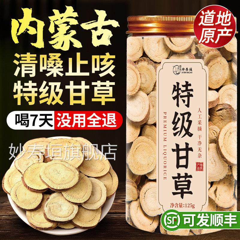 特级甘草片红皮古内蒙中药材甘草干姜止咳化痰泡水官方旗舰店4bp