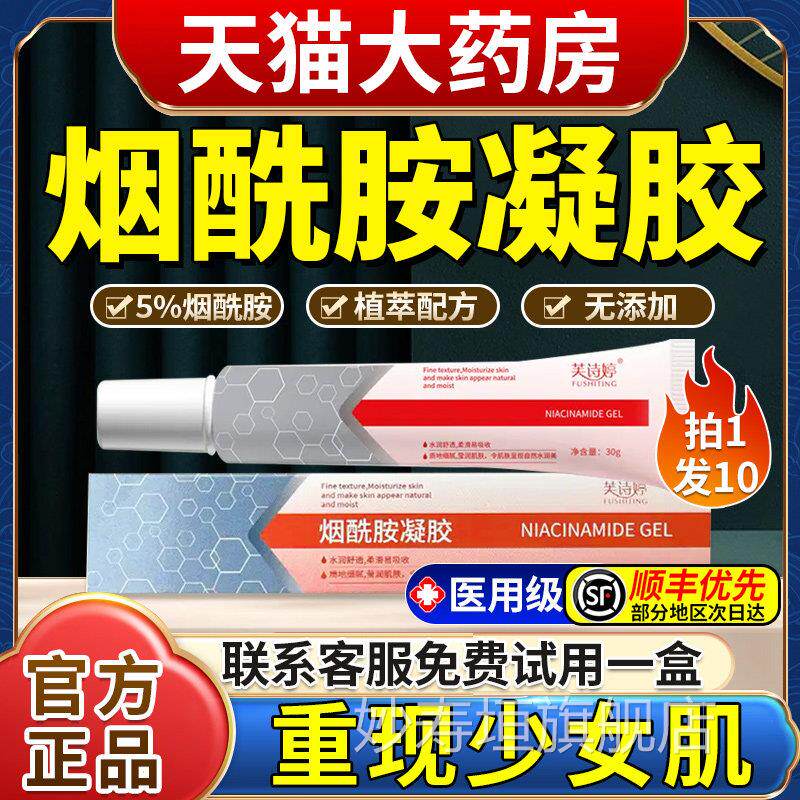 烟胺凝胶官方旗舰店正品皮研所酰医用中药去斑美白熊果苷膏祛斑霜