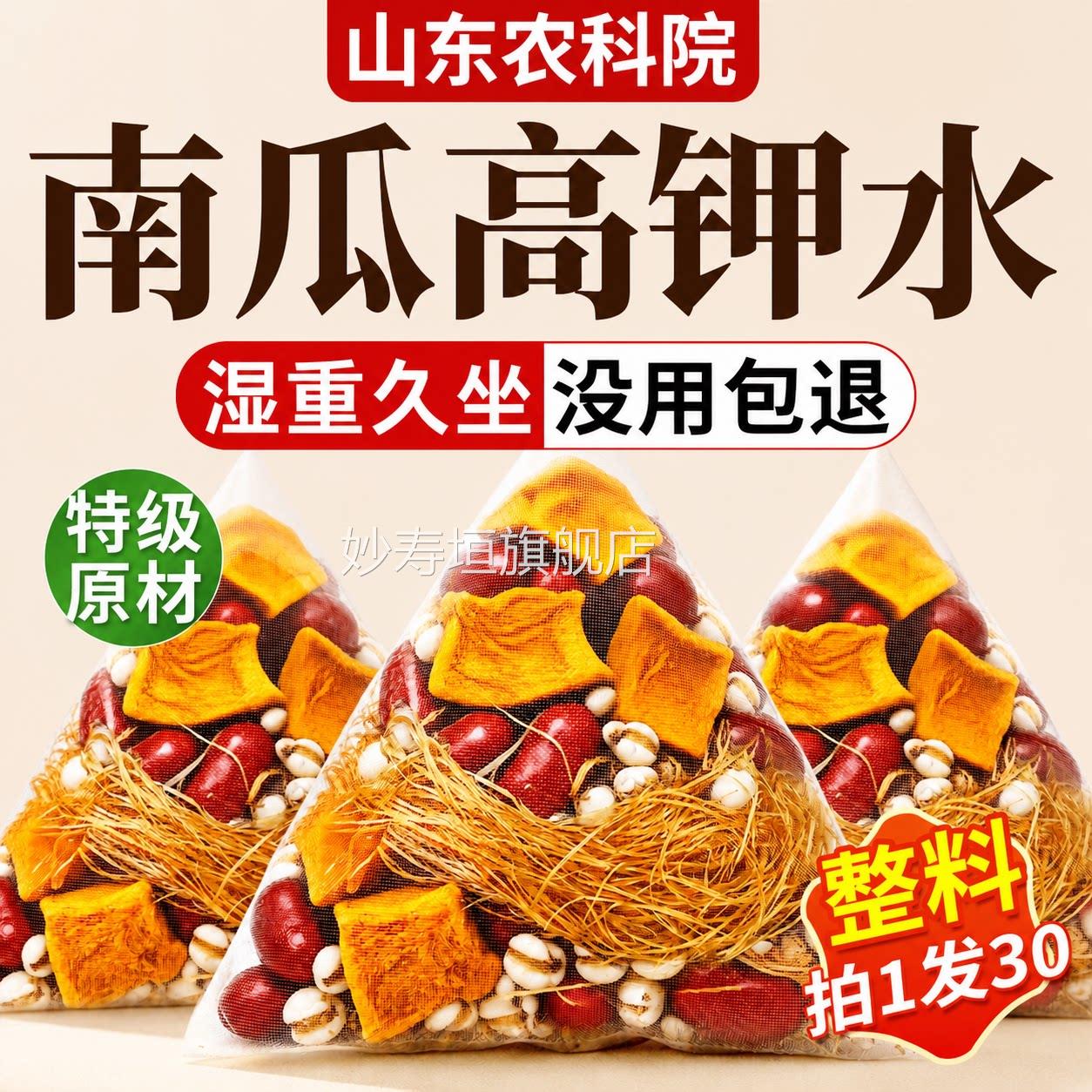 南瓜茶红豆薏米祛湿玉米须高钾水茶包健脾养胃茶去湿气排毒祛湿茶