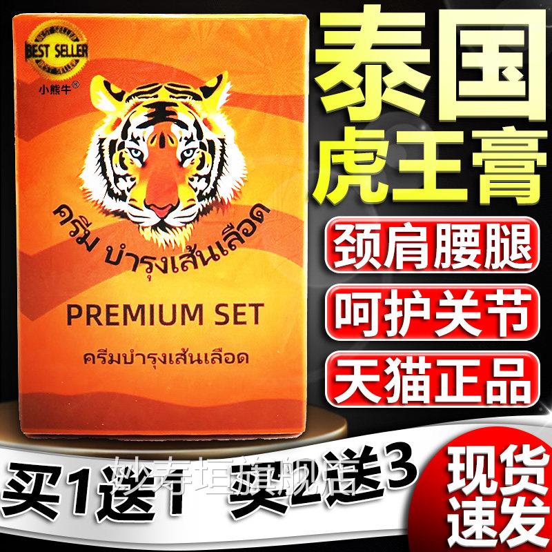 泰国金卧佛虎王膏颈肩腰腿椎关节外用通脉透骨膏虎0头牌正品5gL3