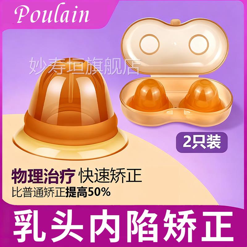 吸奶器乳头内日陷凹陷矫正器医用牵引奶头常佩戴喂奶神器成人少女