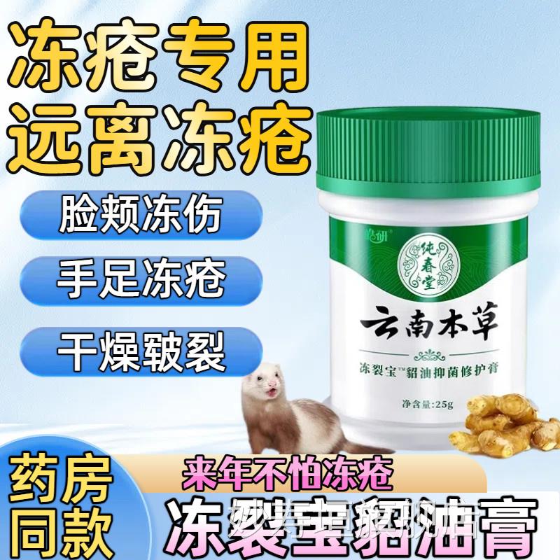 云止南本草冻疮膏防裂膏痒冻伤膏手足儿童耳朵脸部正品官方旗舰店