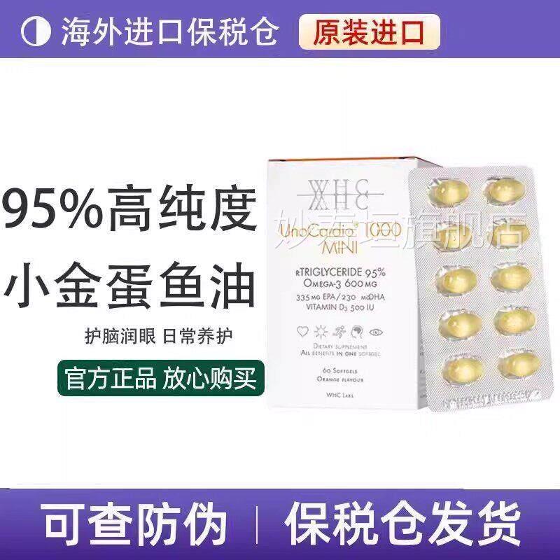 比利时WHC小千金深海鱼软胶囊omega3高浓度DHA维生素D成人油60粒