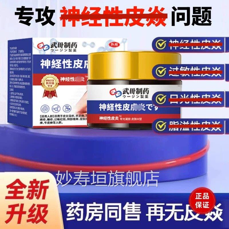 神经性外用炎去祛皮皮肤藓疹除真菌感染顽固无激素专痒止湿膏妙寿