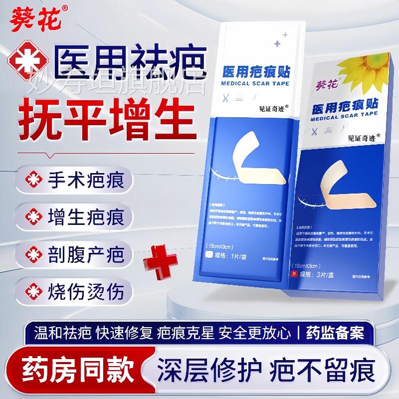 医用痕疤痕贴剖腹产增生儿童祛疤纯肤隐形刨腹产手术硅酮疤修复贴