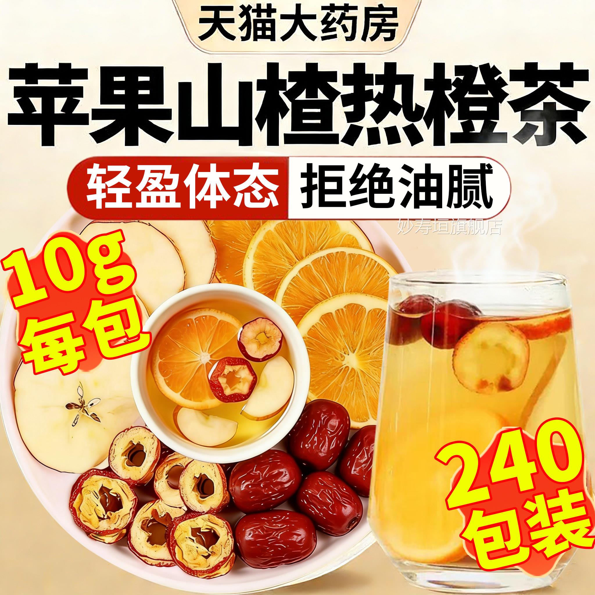 苹果山楂热橙茶香橙茶橙子减香橙山楂枣肥养生官方旗舰店正品n红n