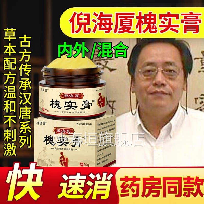 翔医堂实膏疮正品倪海厦化枯疮散散苍槐膏球断中药偏方混合妙寿垣