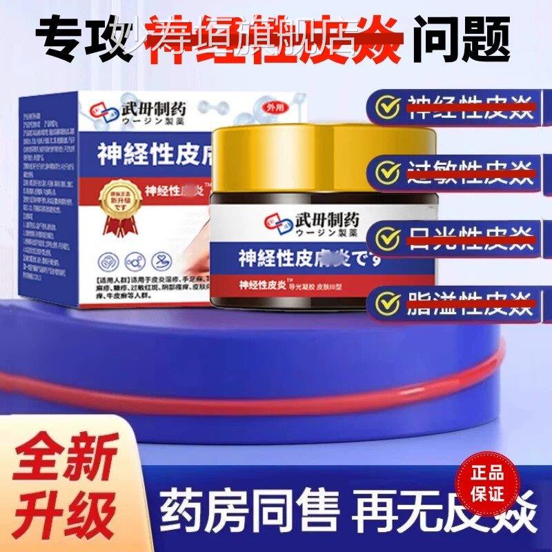 神经性皮炎根外用去祛除皮肤藓疹真菌感染顽固无激痒素专治止湿膏