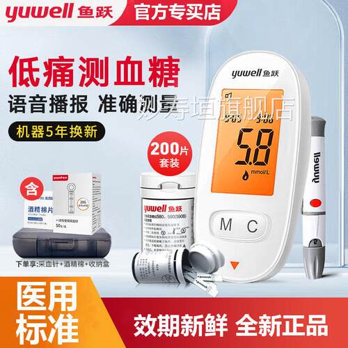 58/590全自动皿糖试仪0家用准医用皿糖的仪器试纸条妙寿垣旗舰店