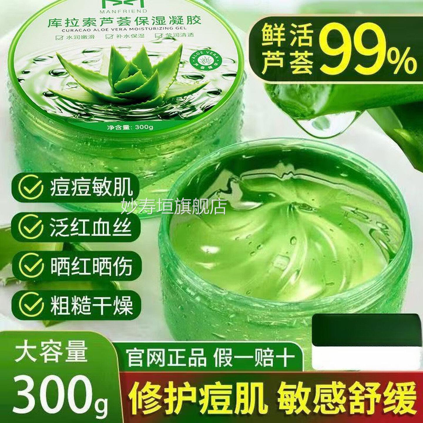 99芦荟保胶湿补水提亮肤色抗痘淡印晒后修复面霜正品 芦荟胶5妙寿