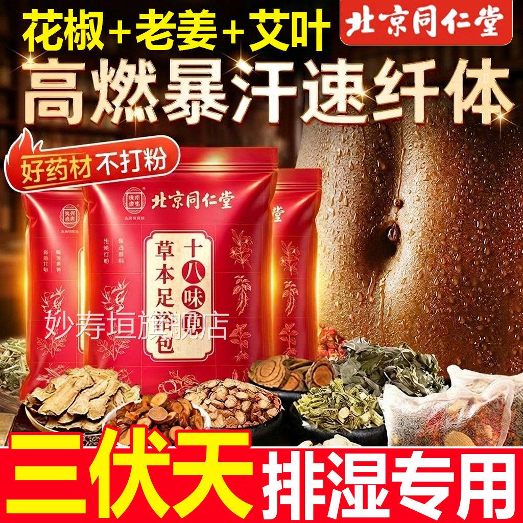 艾草花椒艾老姜生姜泡脚驱寒祛湿北京同仁堂艾草叶泡脚药包旗舰店