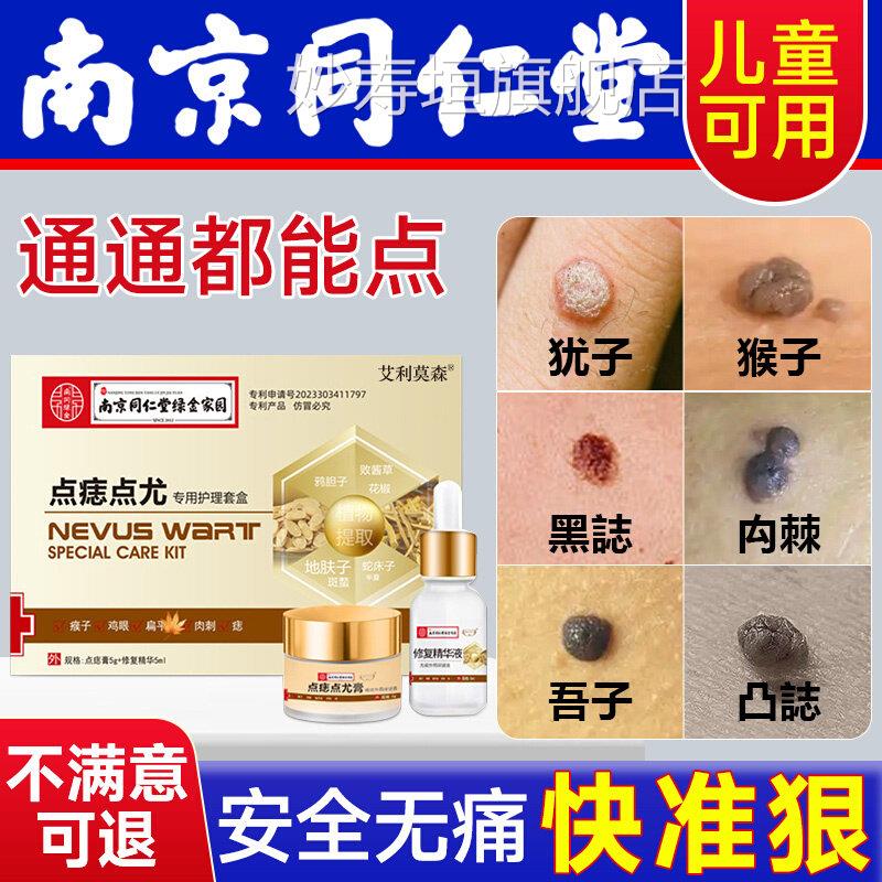 同仁堂点痣膏药水留不疤无痕正品旗舰店点痣美容脸祛痣点痣药3yw