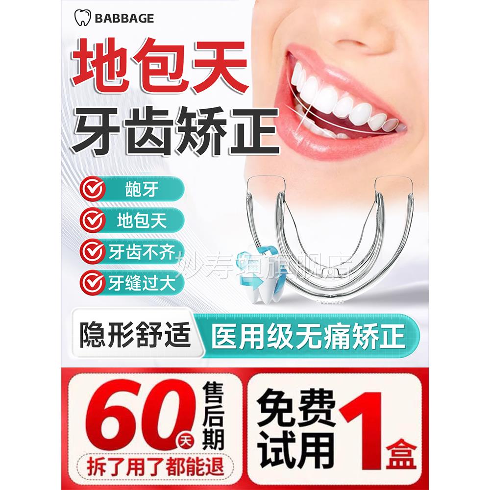人儿童地包天矫正神器隐形成透明牙套龅牙纠正整牙防磨牙专用神器