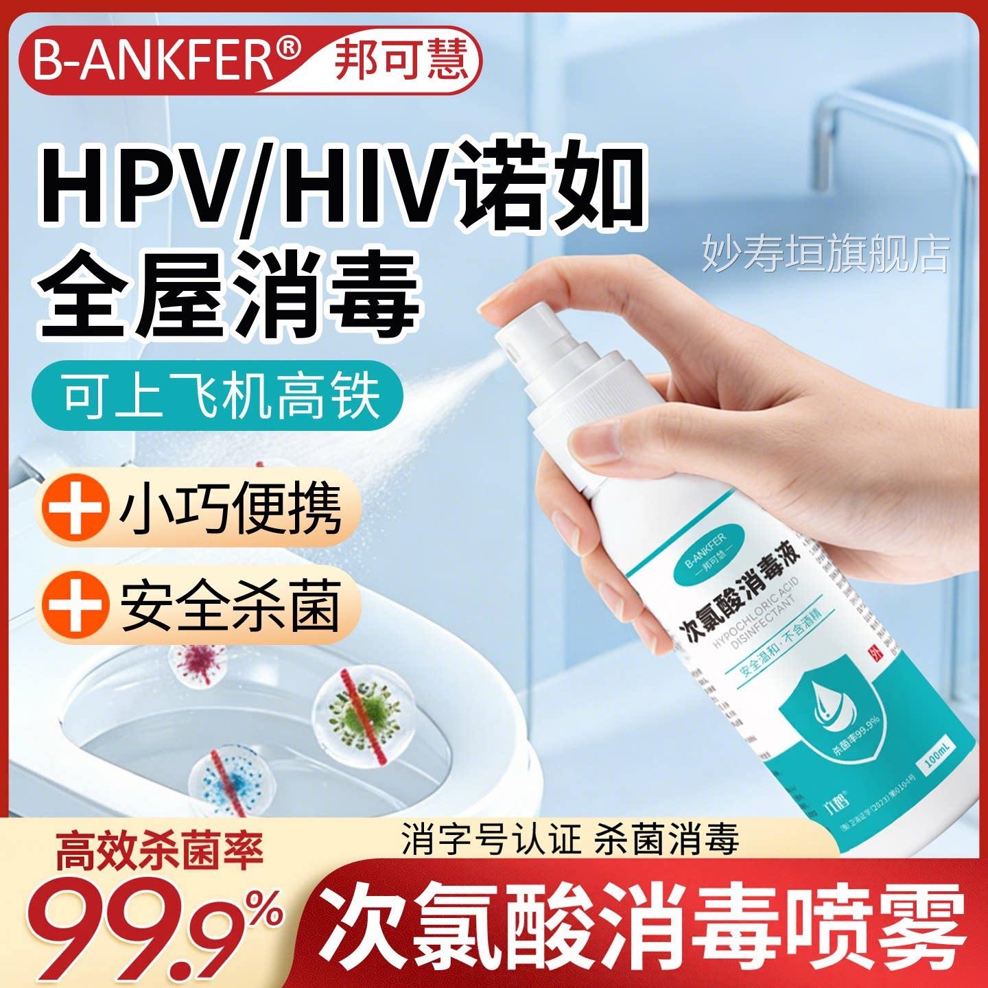 次氯酸消毒液酒店hv消毒喷雾床单浴缸便携马p桶杀菌旅行神器正品
