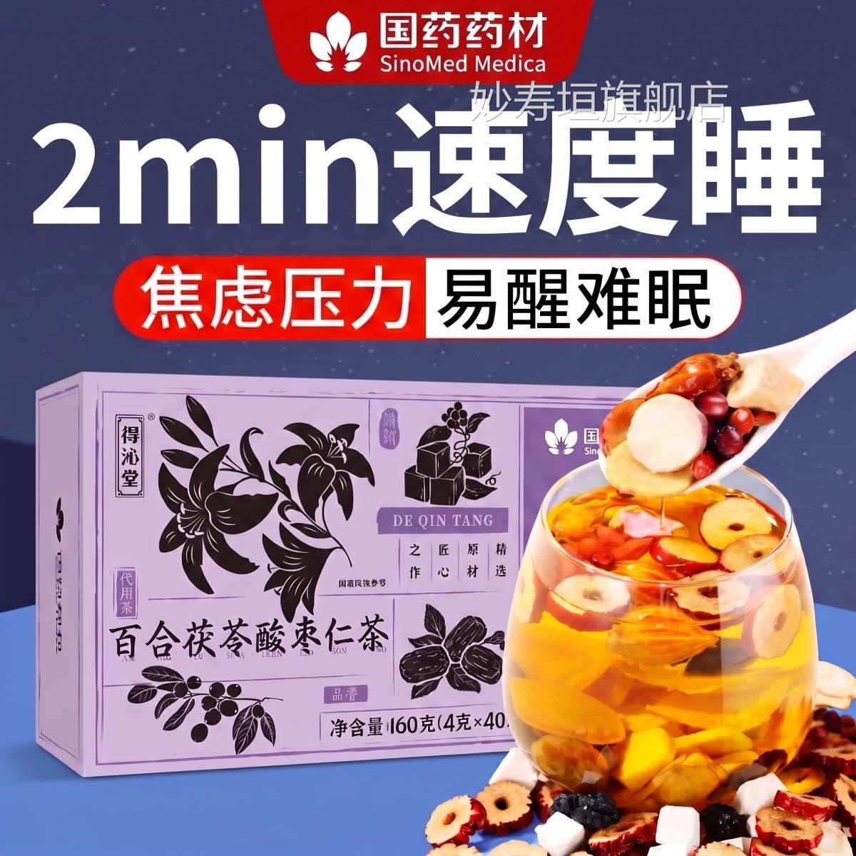 酸枣仁百合茯苓茶睡眠茶改善严重女枣仁晚安茶养生茶官方酸旗舰店
