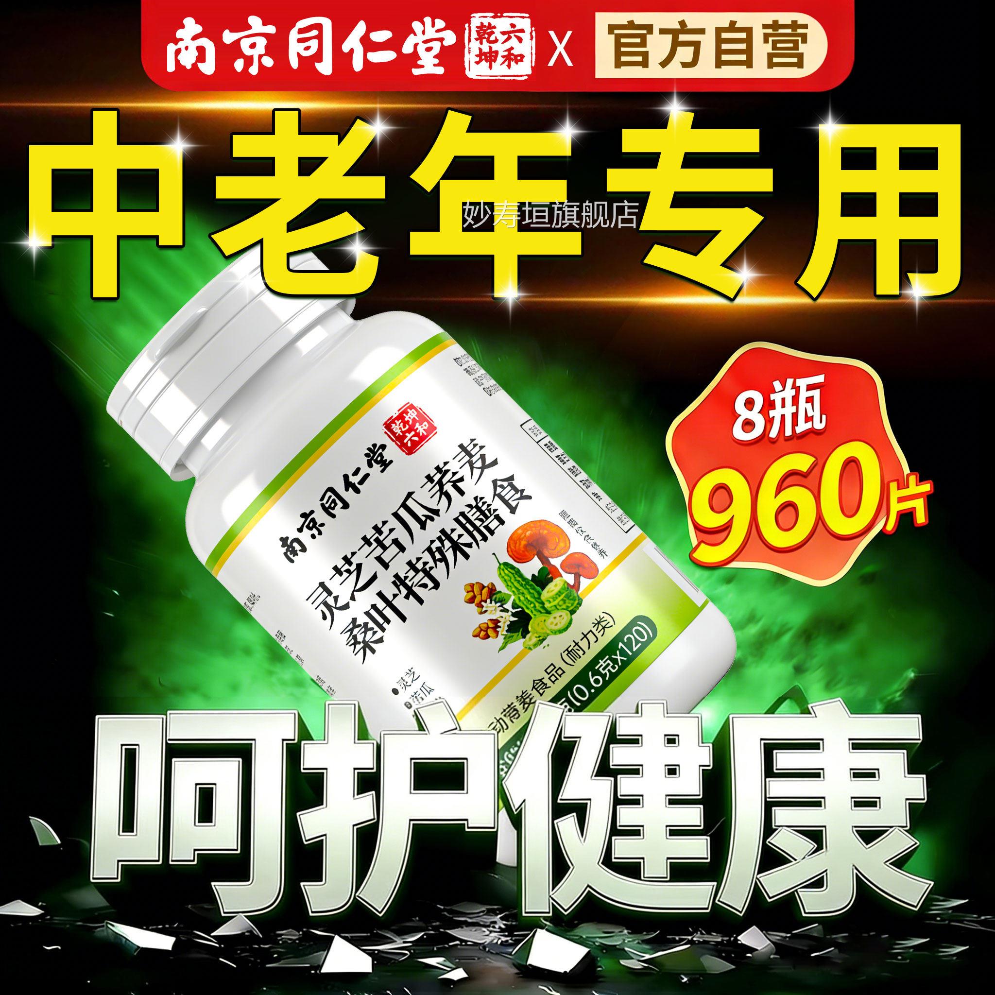南京同仁堂灵芝苦瓜题荞麦桑叶片辅助糖官方旗舰店血问手脚麻养nx