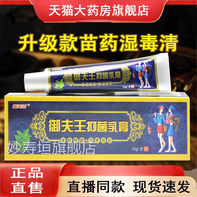 湿毒清软膏官方旗舰店升级版苗药正品用成人皮肤外草本抑菌软膏妙