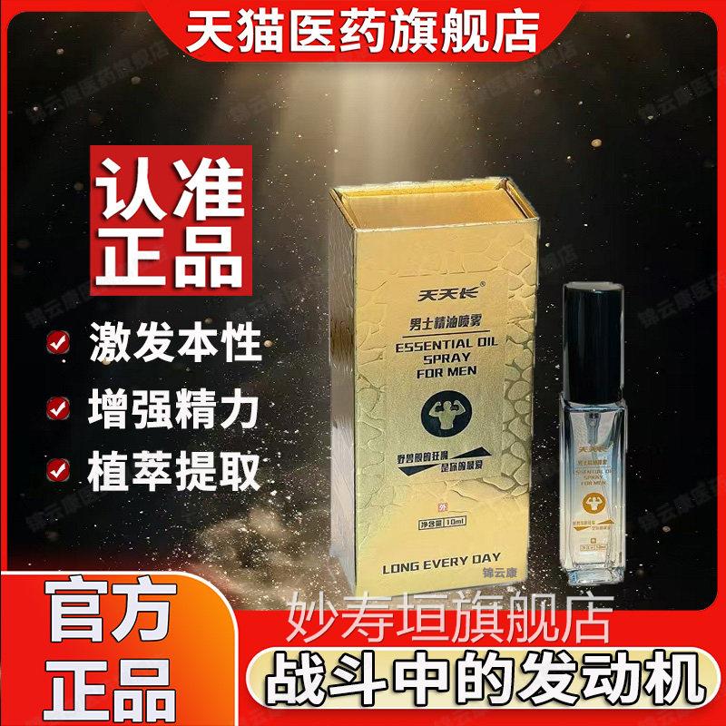 男士滋养精油男用草本萃取体修复滋养修复海绵真体大粗保养身油yz