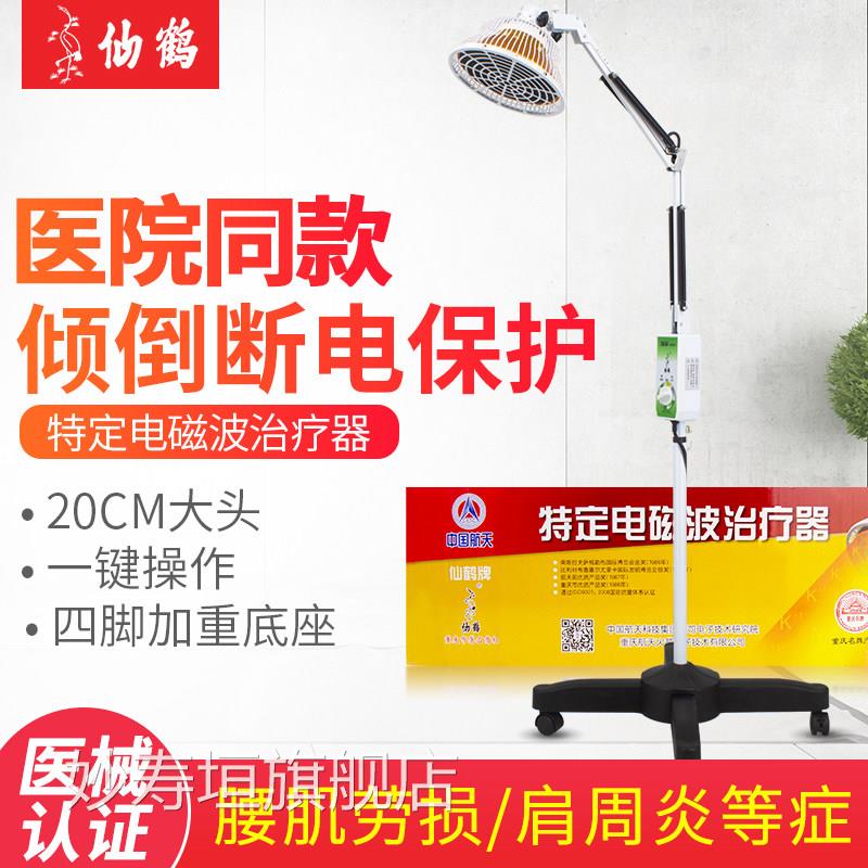 PD鹤神灯CQ-29N仙肩周炎器可调温立式TDP特定电磁波理疗仪烤灯妙