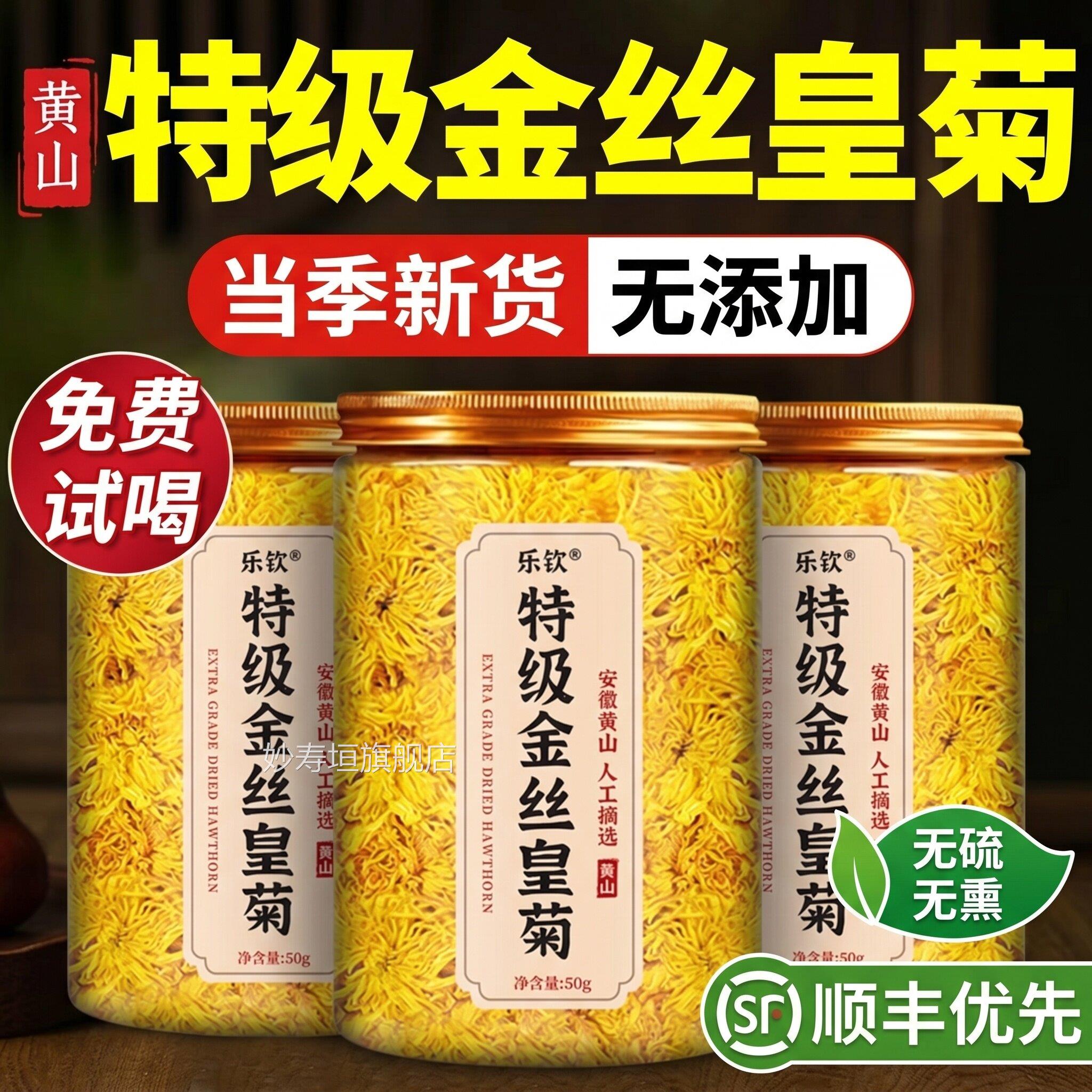 特级安徽黄山正宗金丝皇菊一精品大菊花茶一朵杯正品官方旗舰店zz