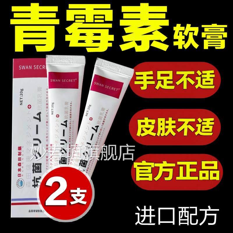 青霉素软膏顽官乳膏湿毒清抗真菌消人用正品止痒外用方旗舰店妙寿