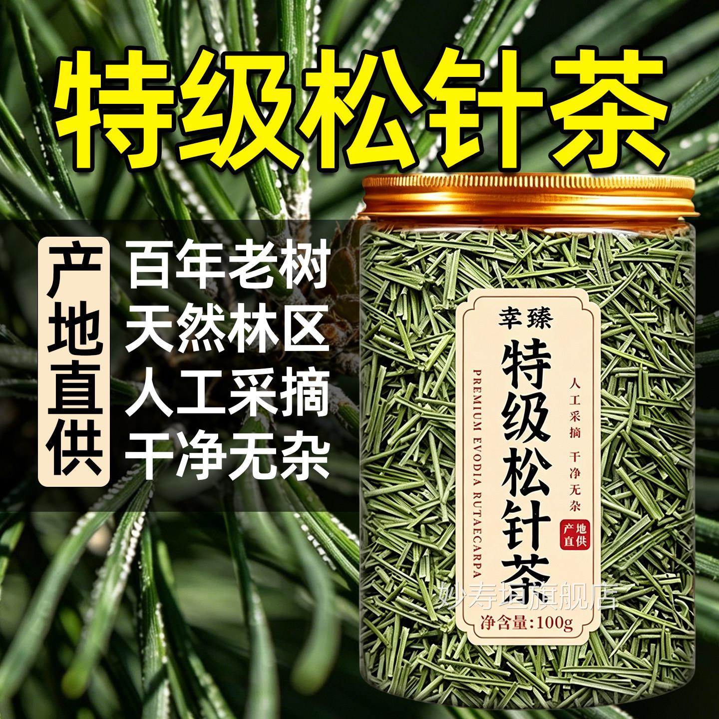 松针松针茶特级正品长白山野生马尾松针中药松材针粉叶官方旗舰店