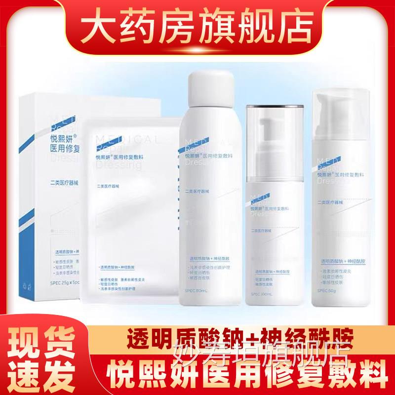 悦妍熙医用修复敷料透明质酸钠神经酰胺浅表非感染性创面护理yf妙
