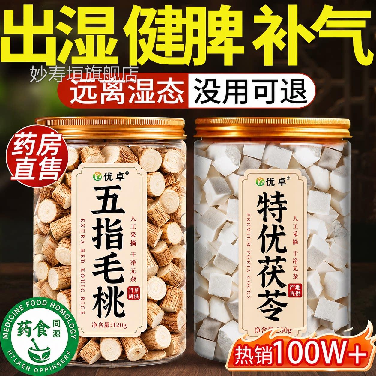 五指毛桃茯苓茶除湿茶去湿气排毒排体内湿寒祛湿官方旗茶舰店正品