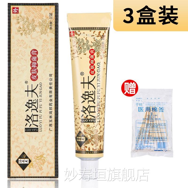 买2抑送1】洛逸夫菌乳膏正品霜剂皮肤瘙痒外用草本抑菌软膏A妙寿