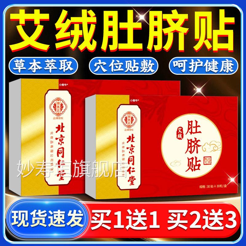 花旗椒生姜肚脐贴干姜花椒肚脐贴老姜贴空白贴官方舰店正品30粒妙