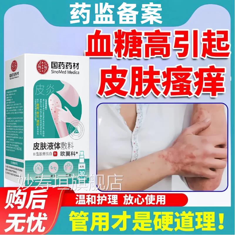 夏天脖子出止痒红痒皮肤过敏防淹脖子汗皮炎湿止疹痒膏喷剂痱子妙