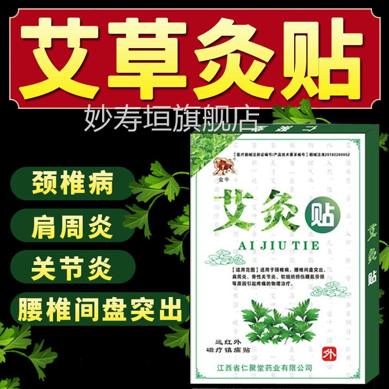 正品艾灸贴艾草艾叶膏贴发热肩周颈腰椎间盘突出膝盖风椎湿疼痛贴
