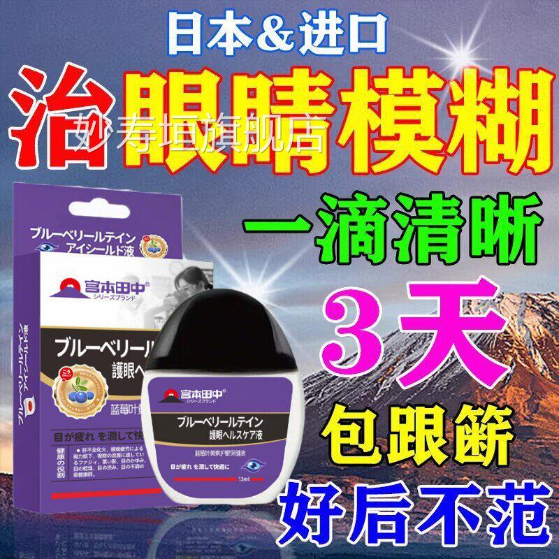 老花眼专用滴眼液日本中老年不清重影看干涩眼药水神器正品旗舰店