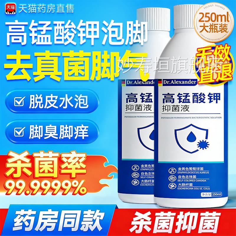 高锰酸钾泡脚溶液去脚脱真气菌止医痒皮用脚专除臭烂脚气泡脚药水