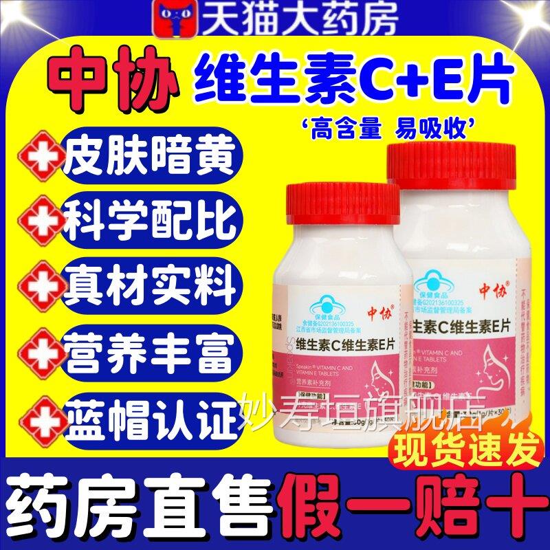 中协Speain维生素C维生素E片补充维生素蓝帽认证旗舰店正品klm妙