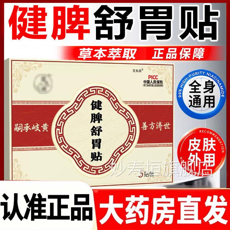 苗九洲健脾胃贴官方旗舰店正品草舒本植物萃取肠胃温大药房售8gx