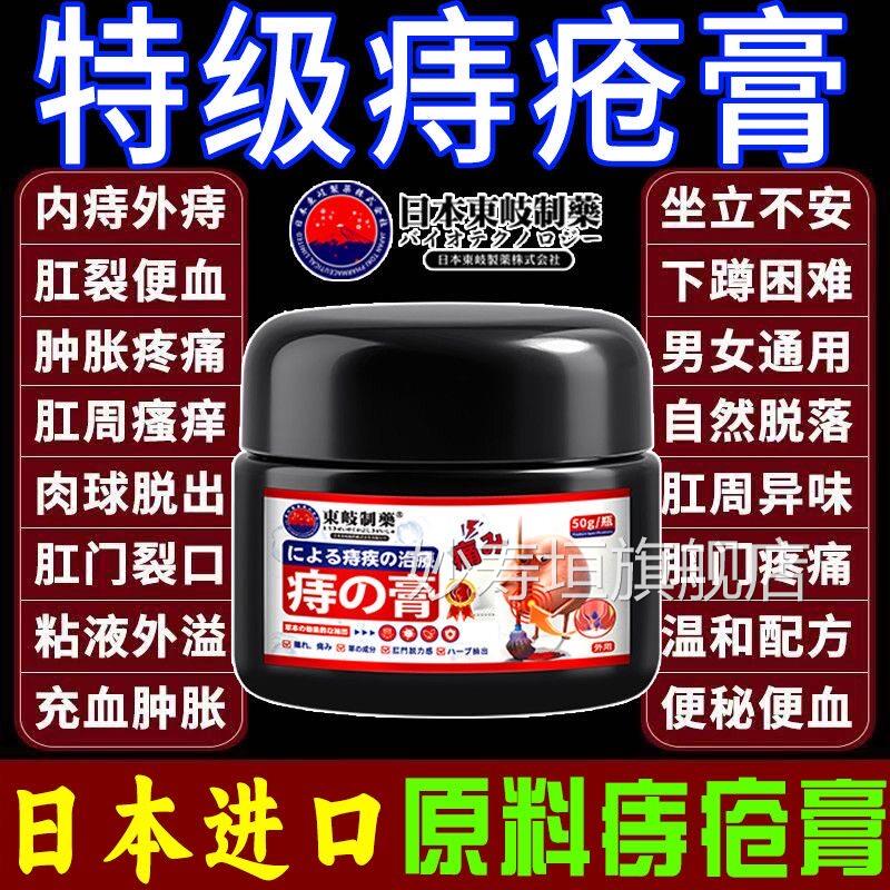 日本东岐断痔膏实膏痔疮混合痔槐肉球神器官方旗舰店正品妙寿垣旗