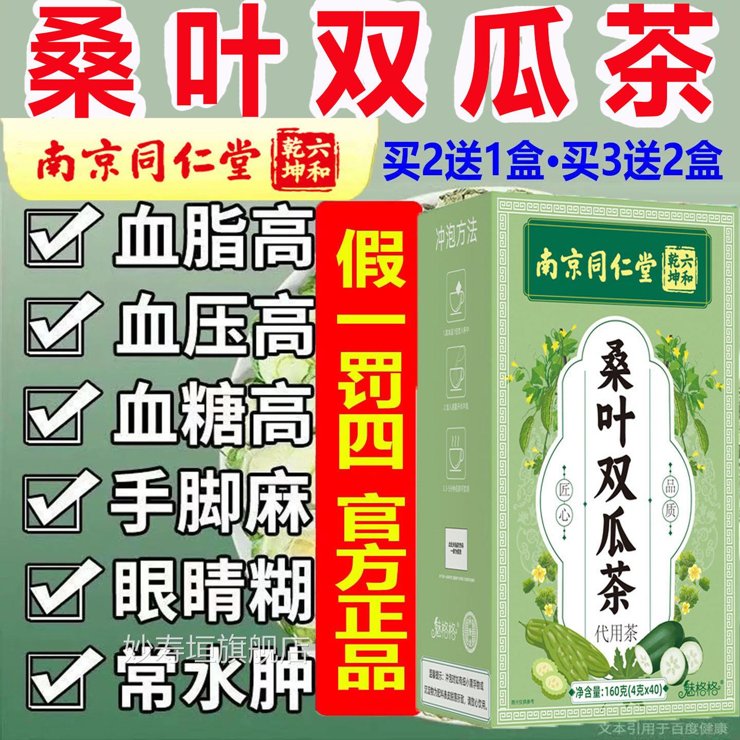 无糖南京同仁堂桑叶双瓜茶冬瓜苦瓜茶高糖中老年人水喝泡花茶官方