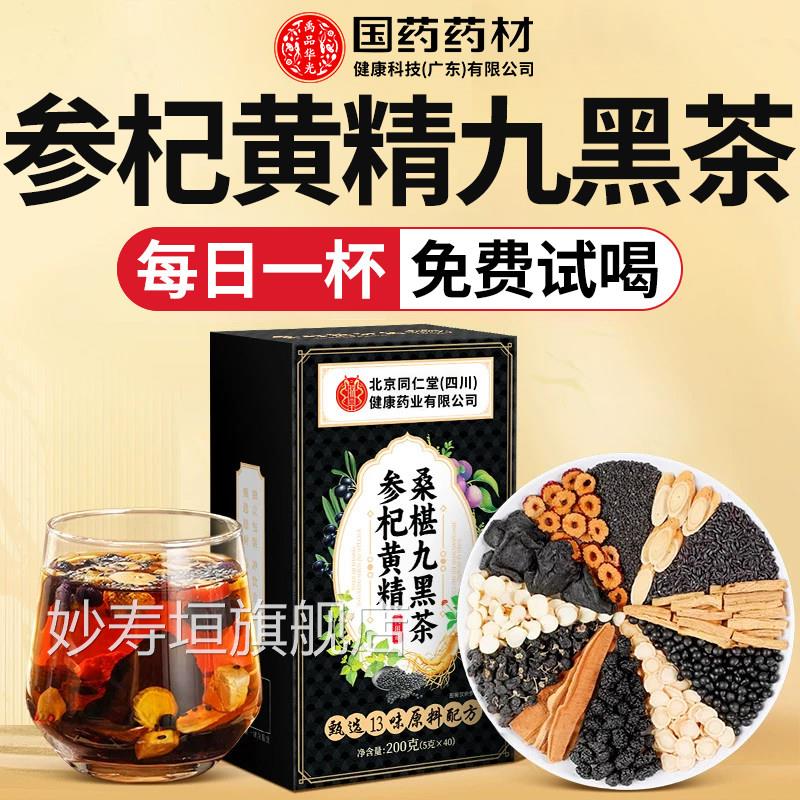 枸杞桑葚五黑茶发养发茶人参黄精固黑方养生官方旗舰悦生发茶店养